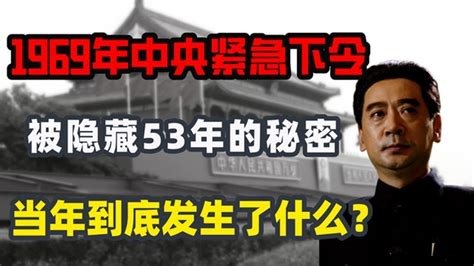 1969年8月|1969年到底发生了什么？我国中央领导人为什么纷纷撤出北京？